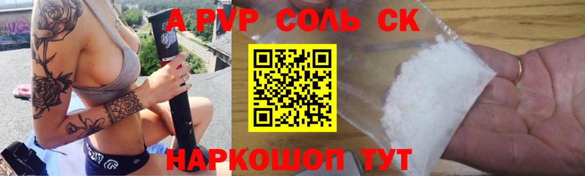A PVP  A-PVP мука  Орск  A PVP Crystall  Вход с VPN  Alfa_PVP крисы CK 