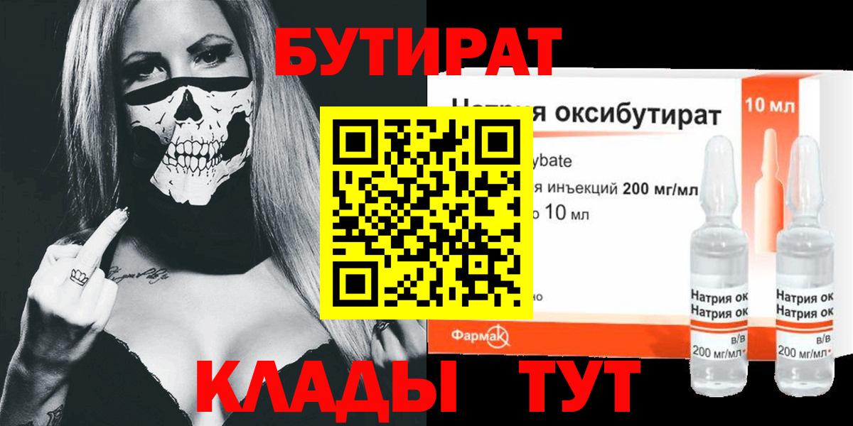 Бутират BDO 33% Орск