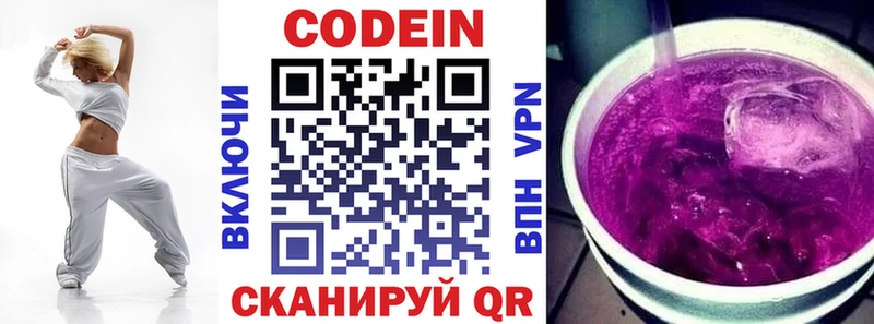 Кодеин Purple Drank  Орск 