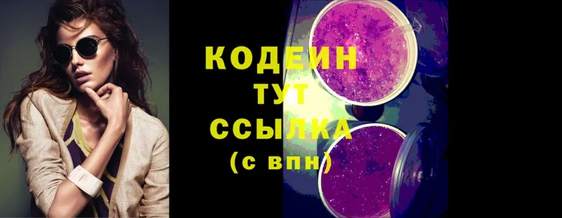 Кодеин Purple Drank  где найти   Орск 