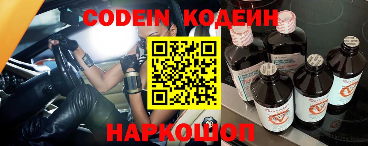 Codein Purple Drank  Вход с VPN  Орск 