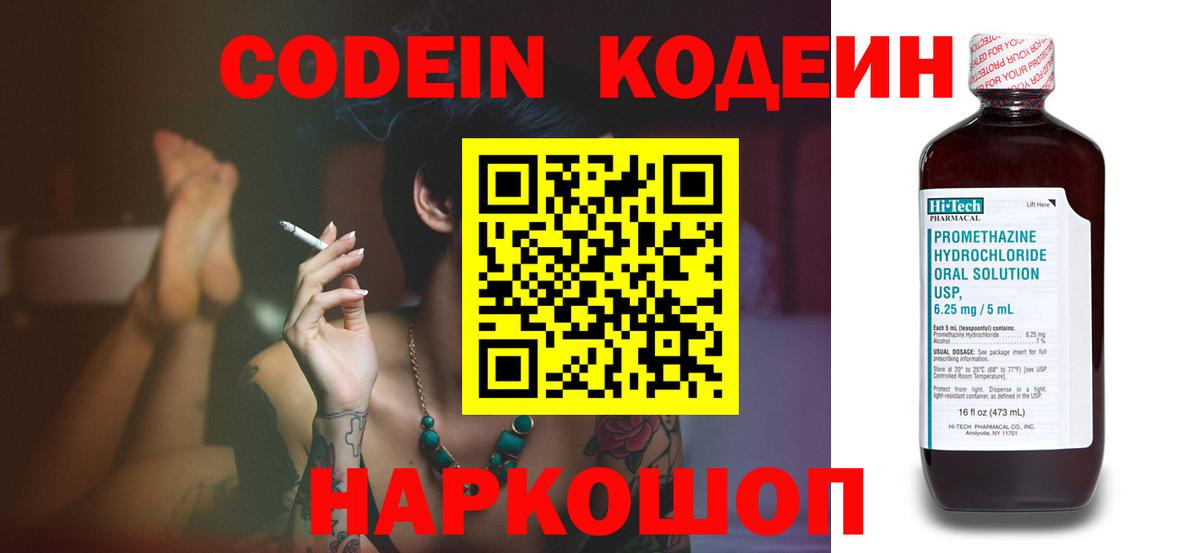 Кодеиновый сироп Lean напиток Lean (лин) Орск