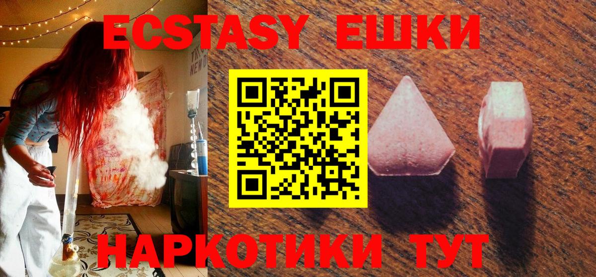 Экстази  Экстази Cube  Вход с VPN  Орск  Ecstasy DUBAI 