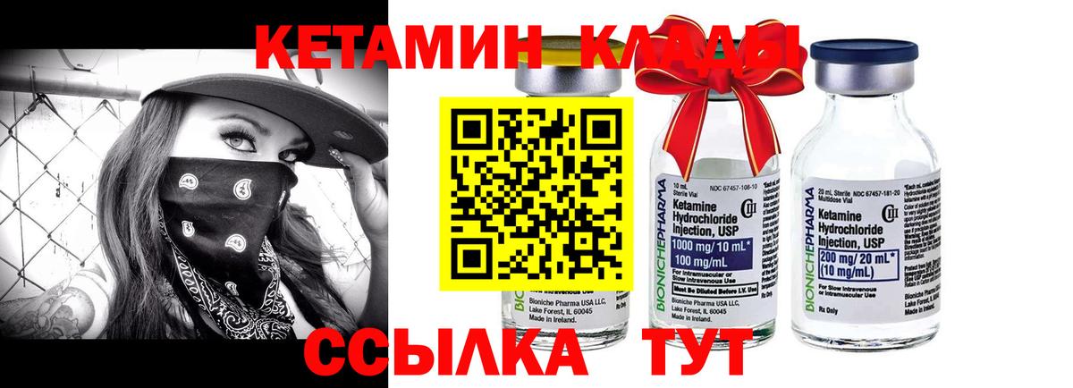 это как зайти  КЕТАМИН ketamine  Кетамин VHQ  Вход с VPN  Орск 
