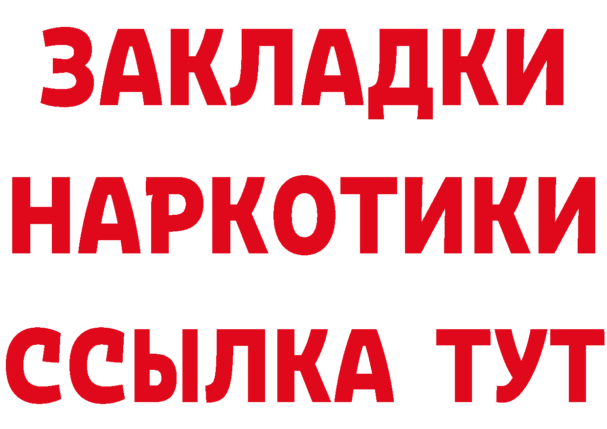 БУТИРАТ оксибутират ссылка сайты даркнета MEGA Орск